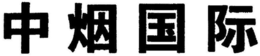ZHONG YAN GUO JI trademark