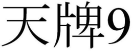 9 trademark