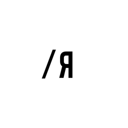 /R trademark
