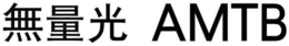 AMTB trademark