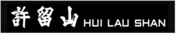 HUI LAU SHAN trademark