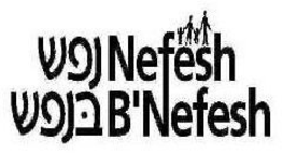 NEFESH B'NEFESH trademark