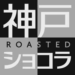 ROASTED trademark