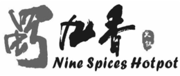 NINE SPICES HOTPOT trademark