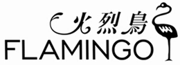 FLAMINGO trademark