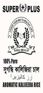 SUPER+PLUS LEADS YOUR WAY TO HEALTHY LIFE SUPER + PLUS 100% PURE AROMATIC KALIJEERA RICE trademark