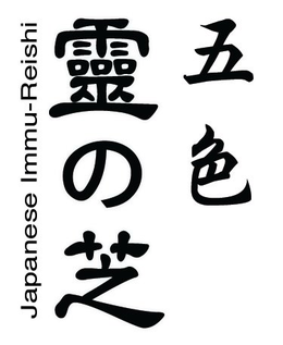 JAPANESE IMMU-REISHI trademark
