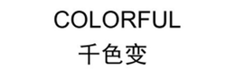 COLORFUL trademark