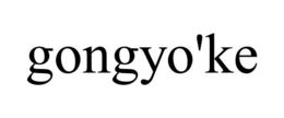 GONGYO'KE trademark