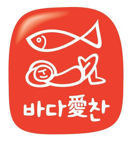 BA DA YAE CHAN trademark