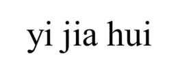 YI JIA HUI trademark