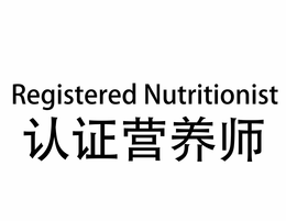 REGISTERED NUTRITIONIST trademark