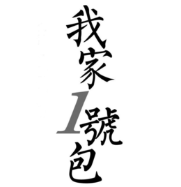 1 trademark