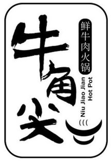 NIU JIAO JIAN HOT POT trademark