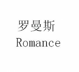 ROMANCE trademark