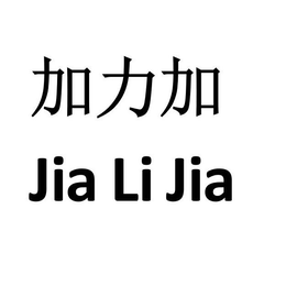 JIA LI JIA trademark