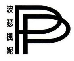 PP trademark
