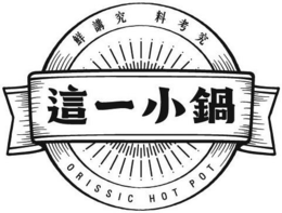 ORISSIC HOT POT trademark
