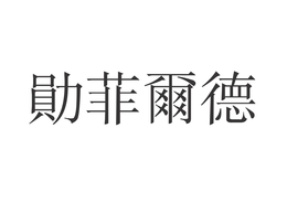 LogoMark trademark