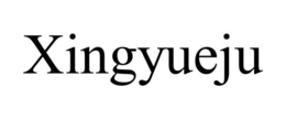 XINGYUEJU trademark