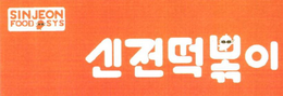 SINJEON FOOD SYS trademark