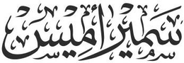 SEMIRAMIS trademark