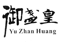 YU ZHAN HUANG trademark