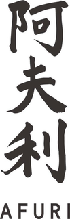 AFURI trademark