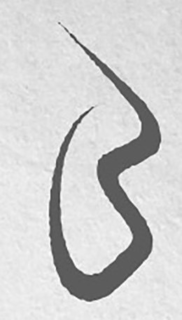 B trademark