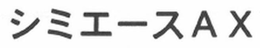 AX trademark