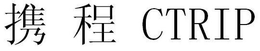 CTRIP trademark