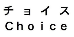 CHOICE trademark