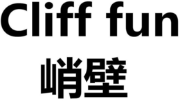 CLIFF FUN trademark