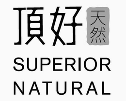 SUPERIOR NATURAL trademark