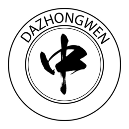 DAZHONGWEN trademark