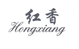HONGXIANG trademark