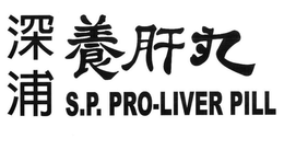 S.P. PRO-LIVER PILL trademark