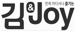 &JOY trademark