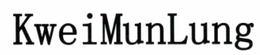 KWEIMUNLUNG trademark