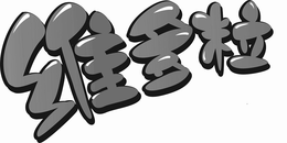LogoMark trademark