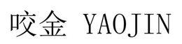 YAOJIN trademark