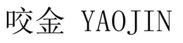 YAOJIN trademark