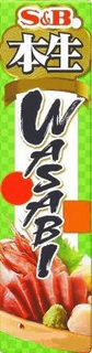 S&B WASABI trademark