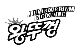 JUMBOBOWL NOODLE trademark
