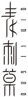 QIN CI GNO trademark