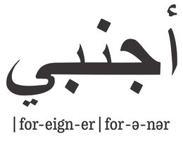 FOREIGNER FORENER trademark