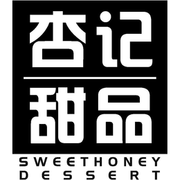 SWEETHONEY DESSERT trademark