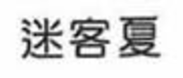 LogoMark trademark