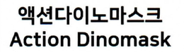 ACTION DINOMASK trademark