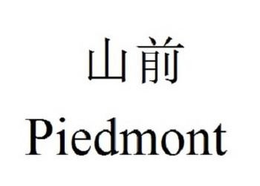 PIEDMONT trademark